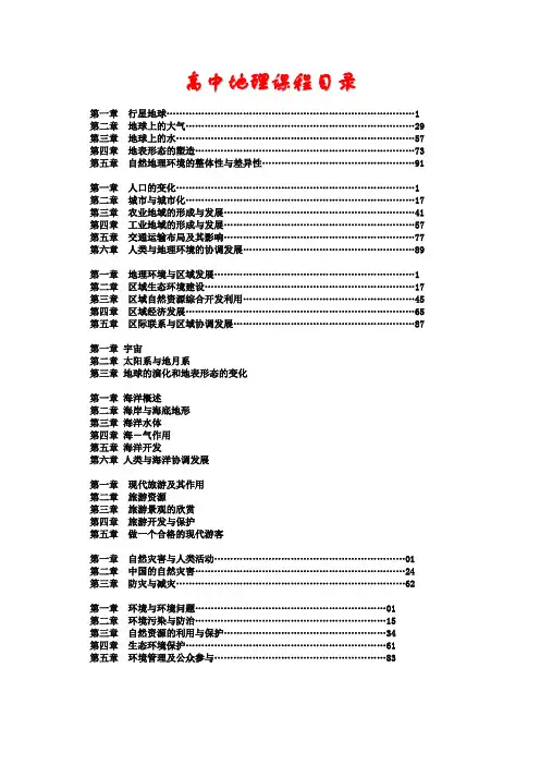 高中地理课程目录