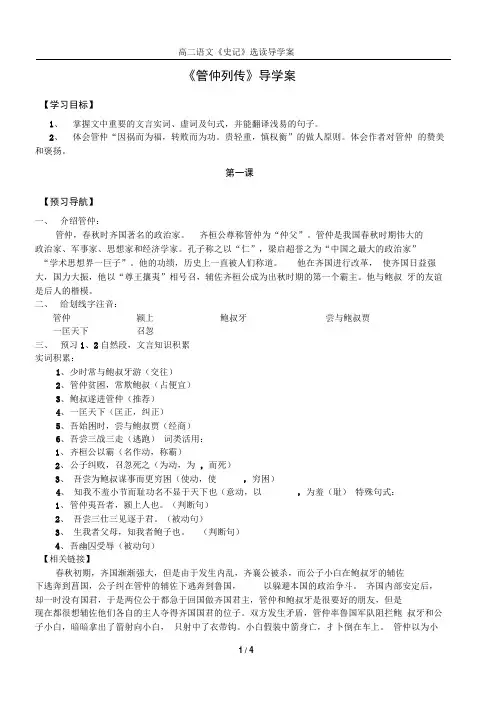 《管仲列传》导学案共2课时
