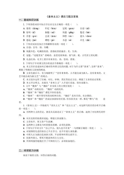 拿来主义  课后习题及答案