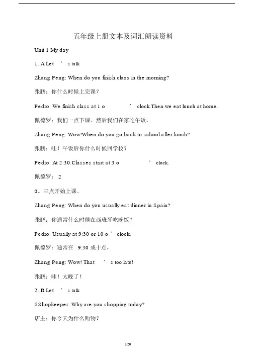 PEP5小学英语五年级的下册课文及翻译.doc