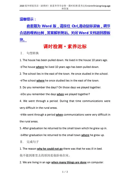 2020版外研版英语(新教材)新素养导学必修一课时检测·素养达标+Unit+5+Using+lang