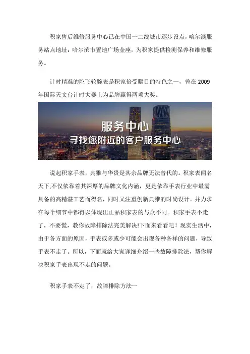 哈尔滨积家售后保养点