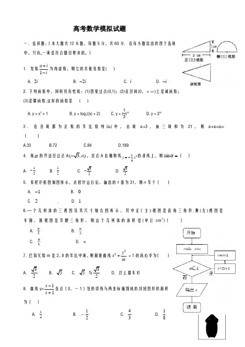 2020-2021学年宁夏银川市高三下学期第一次模拟考试数学(理)试题及答案解析