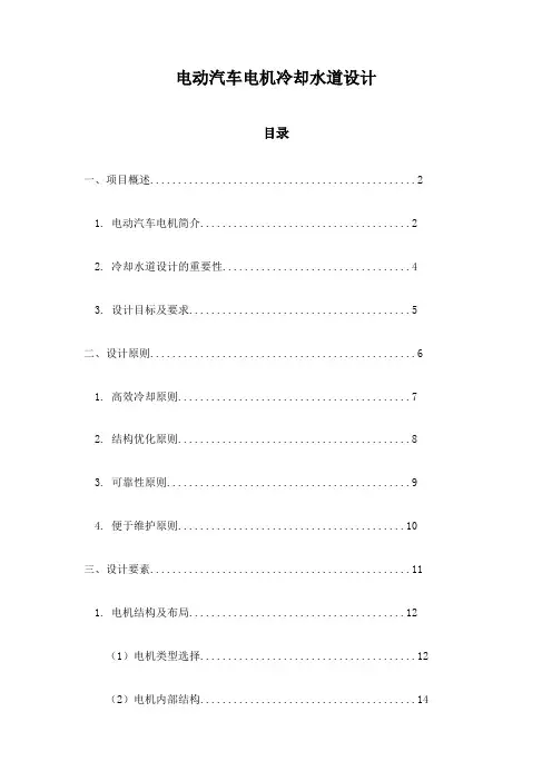 电动汽车电机冷却水道设计
