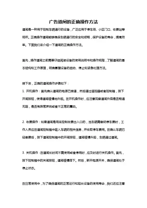 广告道闸的正确操作方法