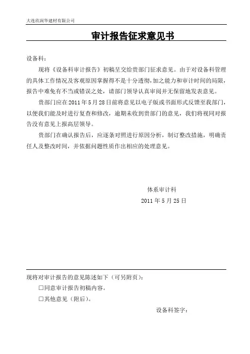 审计报告征求意见书(设备)1