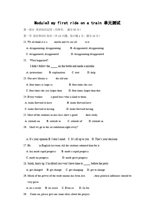 外研版高中英语必修一module3myfirstrideonatrain单元测试