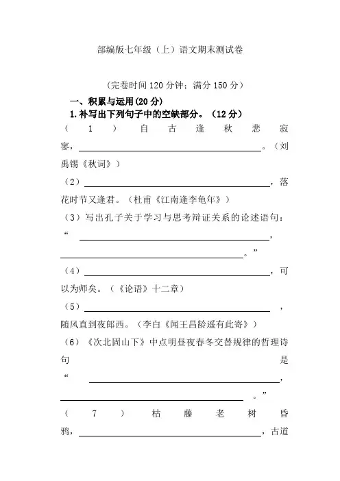 部编版七年级(上)语文期末测试卷及答案