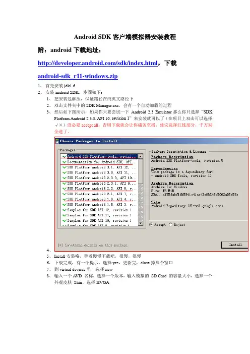 Android SDK安装教程