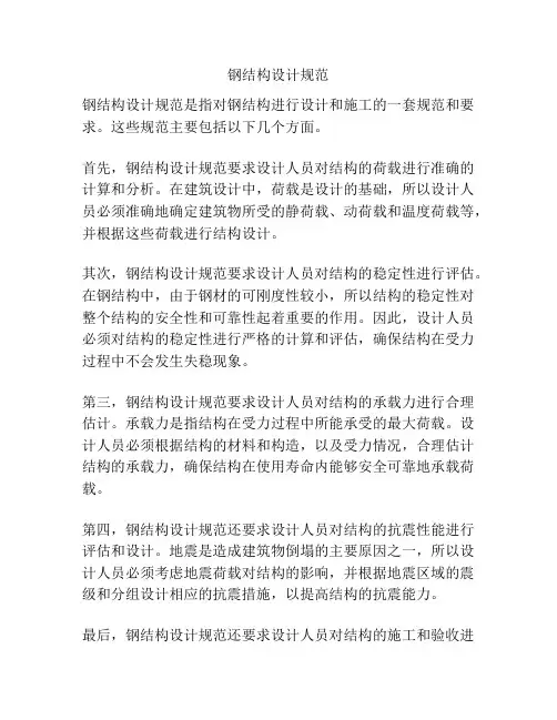 钢结构设计规范