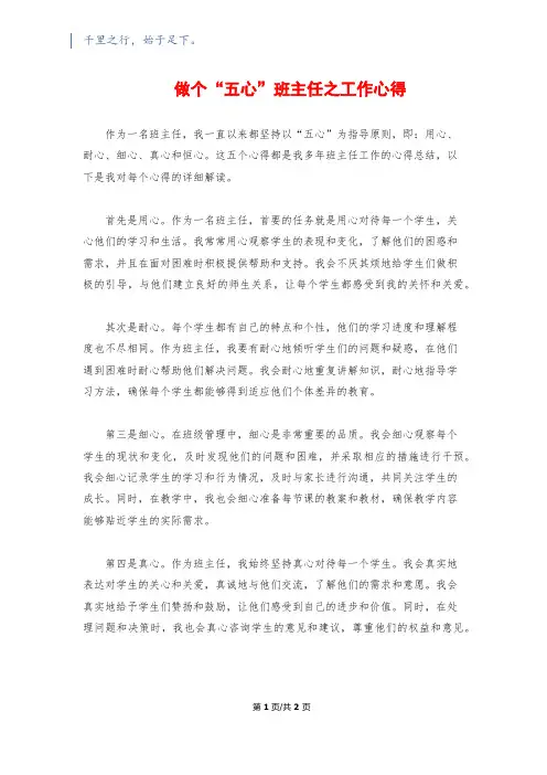 做个“五心”班主任之工作心得