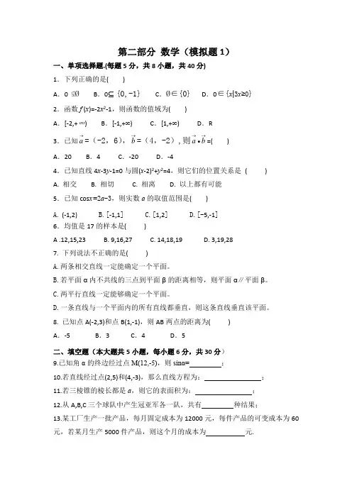 中职对口升学资料-2020年高考数学模拟试卷-7份-8