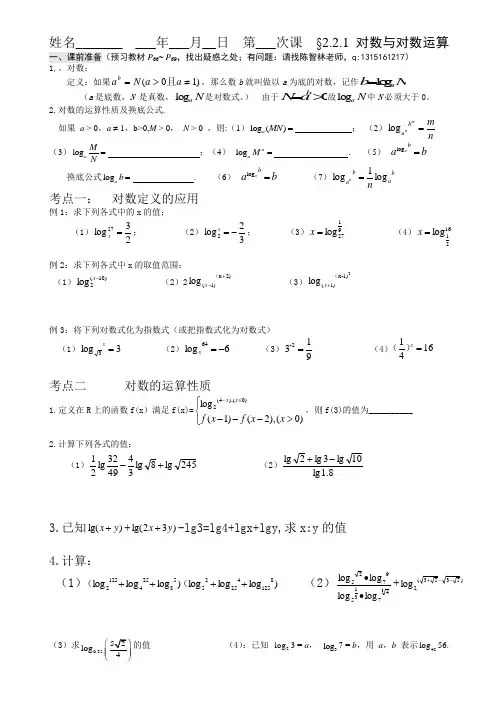 人教版新课标高中数学必修一：对数及其运算的练习题(附答案)