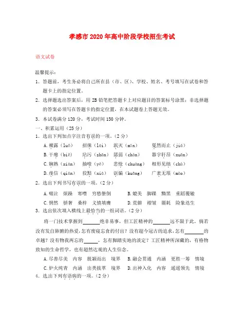 湖北省孝感市2020年中考语文真题试题(含答案)(1)