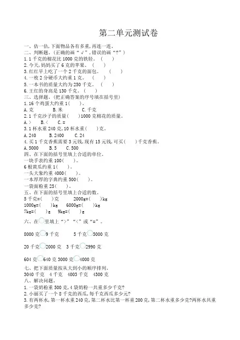 苏教版三年级数学上册第二单元测试卷及答案
