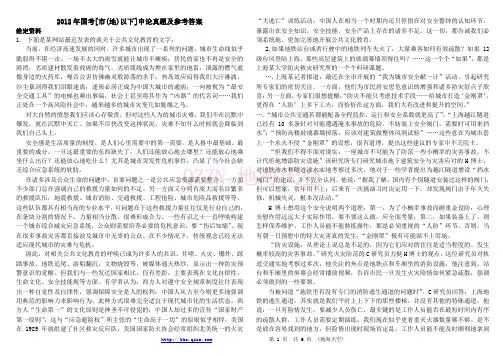 2012年国考申论真题及答案解析[市(地)以下](word精简版)