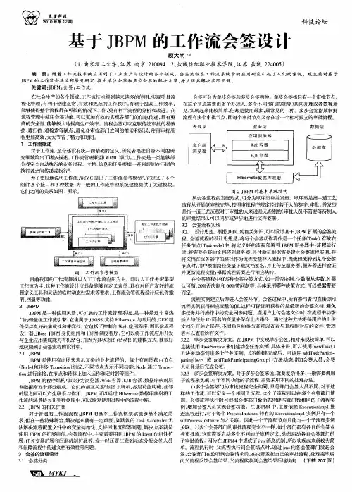 基于JBPM的工作流会签设计