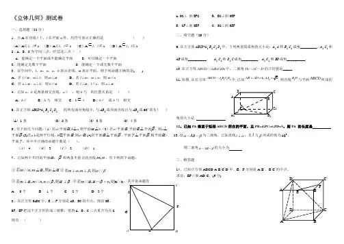 中职数学《立体几何》练习