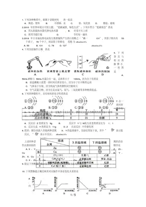 2018年贵州省遵义市中考化学试题及答案