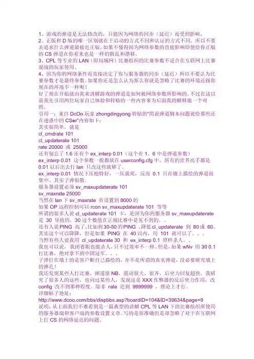CS1.6弹道参数