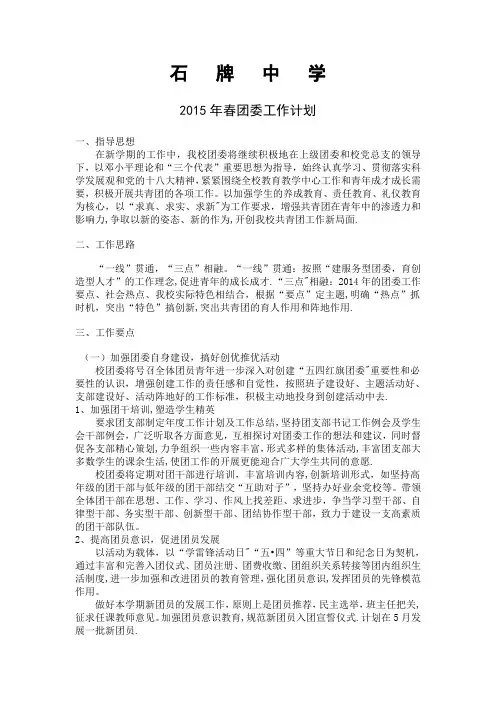2015年春团委工作计划