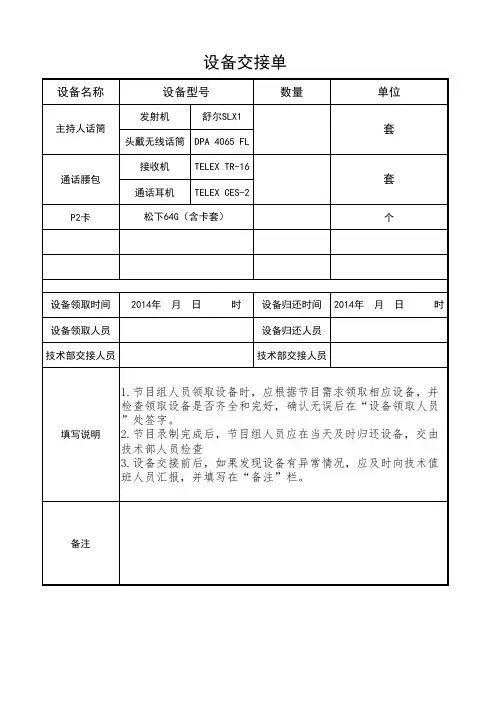 设备交接单