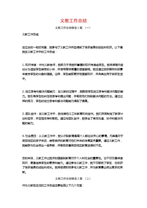 义教工作总结2篇