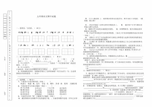 【晨鸟出品】部编人教版五年级语文上册期中测试卷含答案