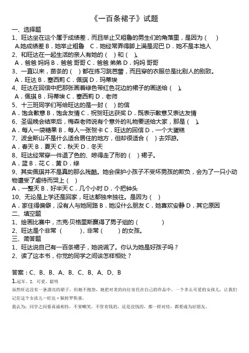 《一百条裙子》阅读试题