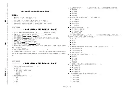 2019年职业技术学院党校考试试题 附答案
