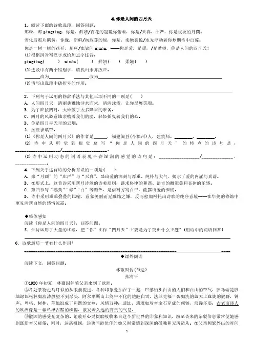 新人教部编版九年级语文上册一单元第4课《你是人间的四月天》学案同步练习及答案