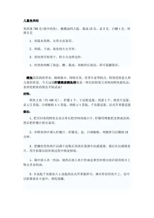 儿童鱼肉松