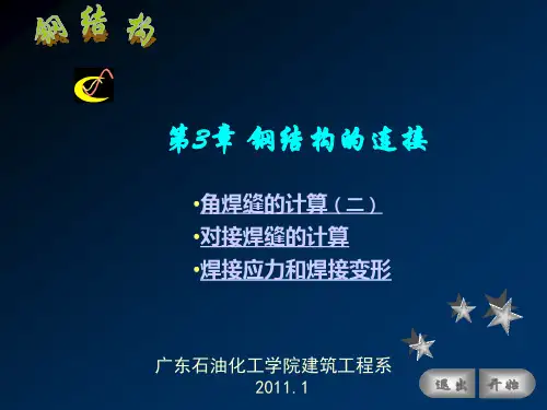 钢结构3(对接焊缝)g