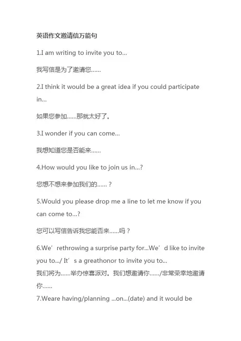英语作文邀请信万能句子