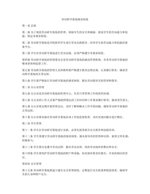劳动研学基地规章制度