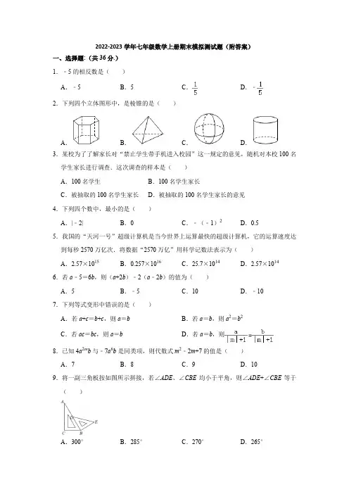 北师大版2022-2023学年七年级数学上册期末模拟测试题(附答案)
