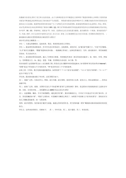 选修新词新语论文