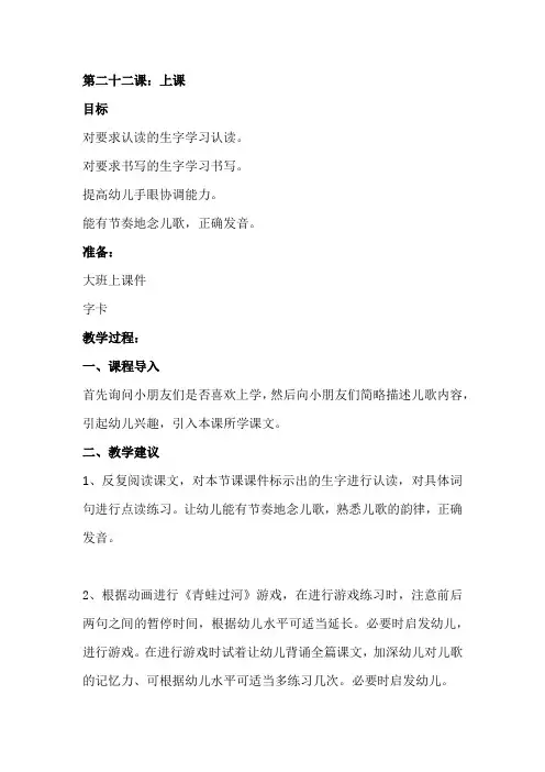 【教师用书】第二十二课：上课