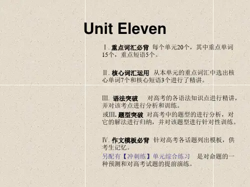英语高考课件unit 11 32
