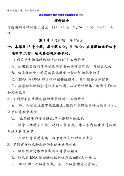 湖北省浠水县实验高级中学2017届高三仿真模拟考试(三)理科综合试题含答案