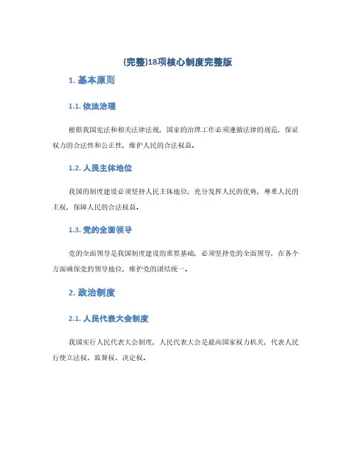 (完整)18项核心制度完整版(1范本)