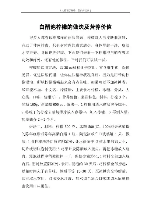 白醋泡柠檬的做法及营养价值