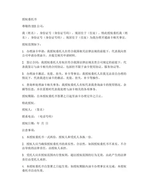 开通油卡授权委托书模板