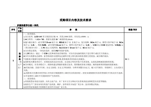 采购项目内容及技术要求