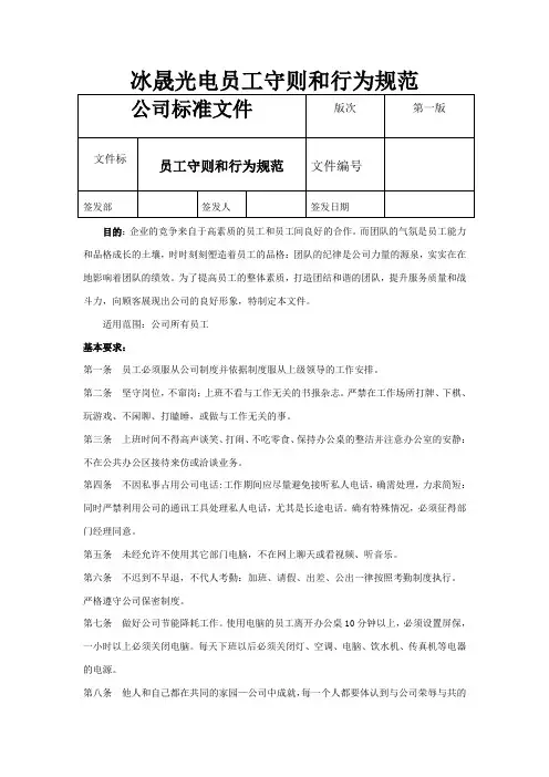 员工守则及行为规范