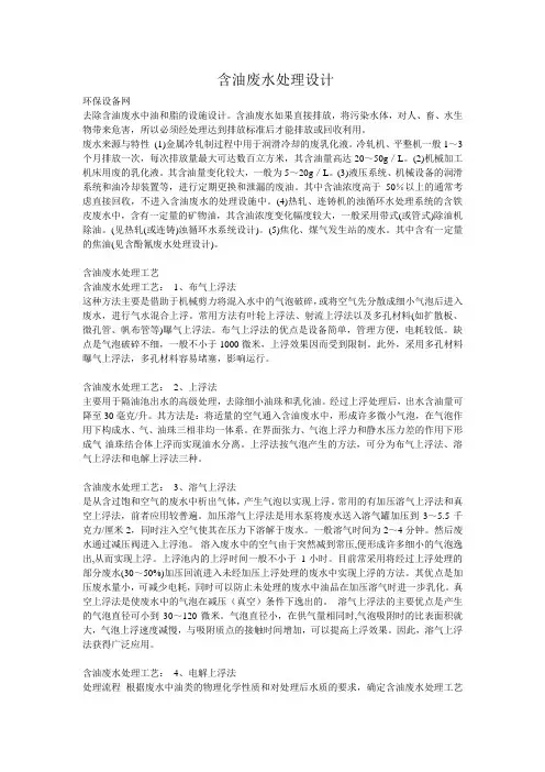 含油废水处理设计
