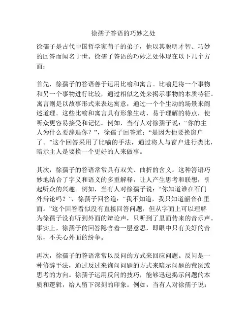 徐孺子答语的巧妙之处