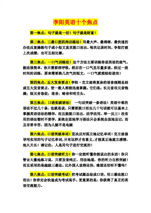 解密疯狂李阳疯狂英语十个焦点