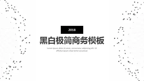 黑白极简商务创意通用动态PPT模板素材方案