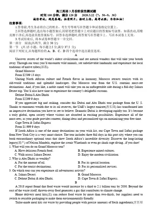 高三 英语3月份阶段性测试题